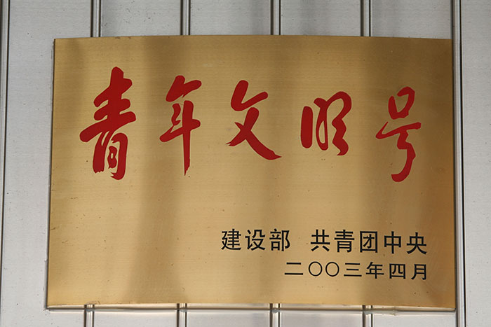 全國(guó)青年文明號(hào)鼓浪嶼站務(wù)班