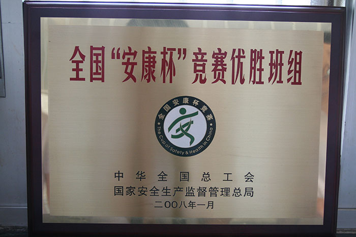 全國(guó)安康杯競(jìng)賽