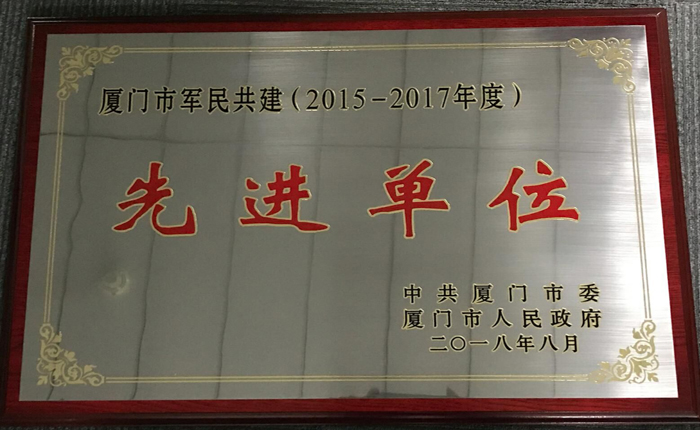 2018年8月獲先進(jìn)單位